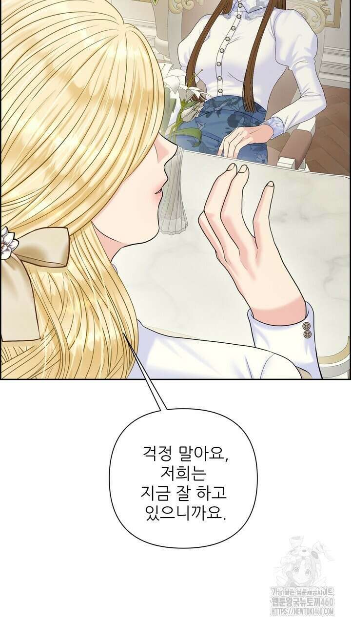 못된 짐승을 길들이는 법 71화 23