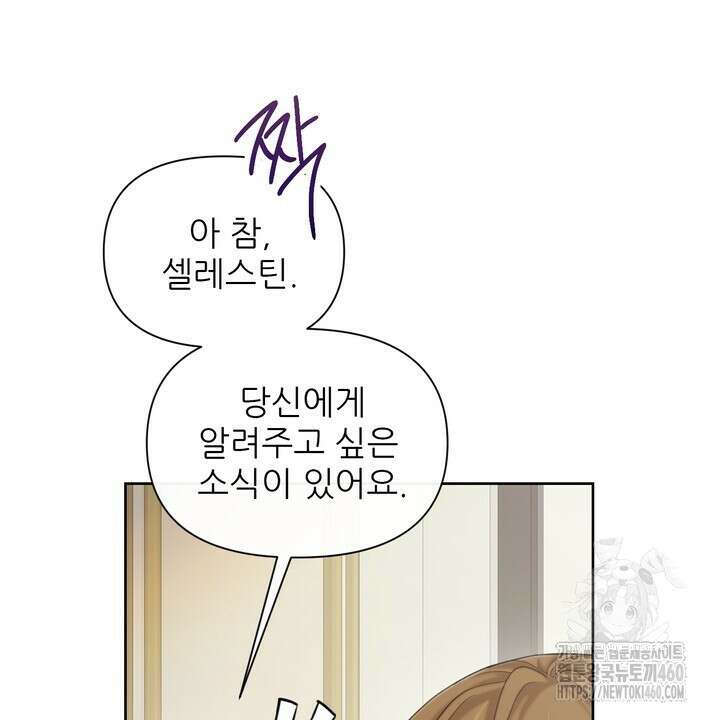 못된 짐승을 길들이는 법 71화 24