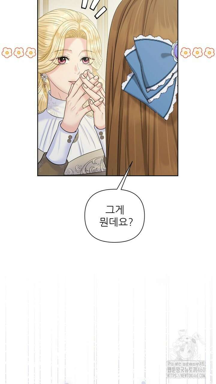 못된 짐승을 길들이는 법 71화 25