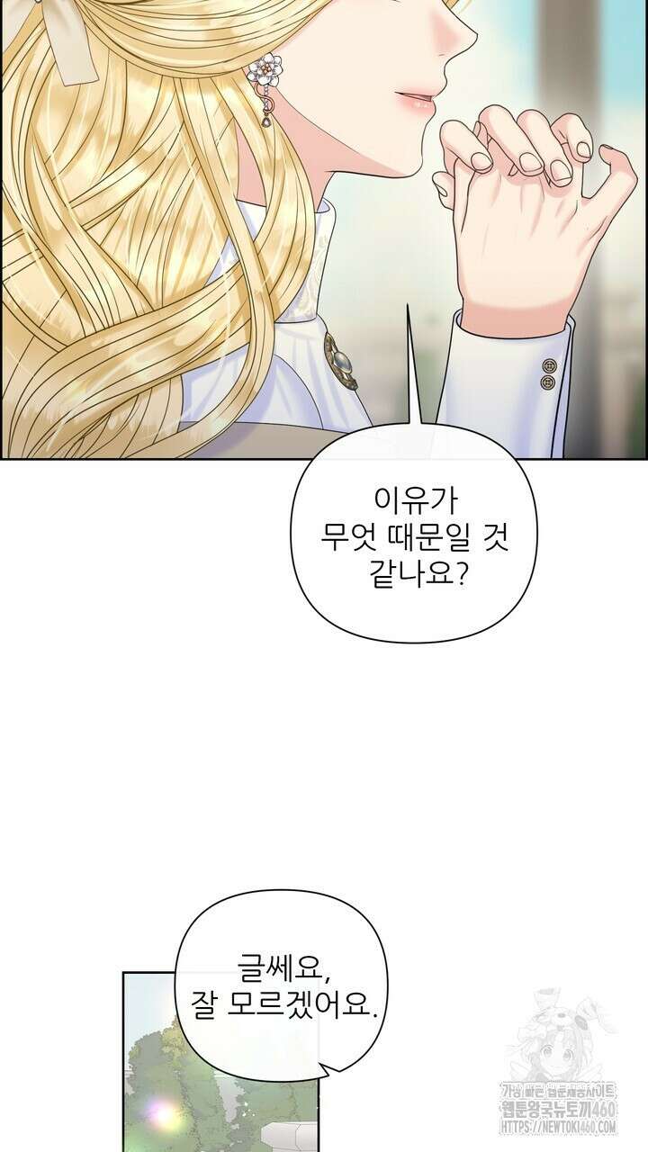 못된 짐승을 길들이는 법 71화 27