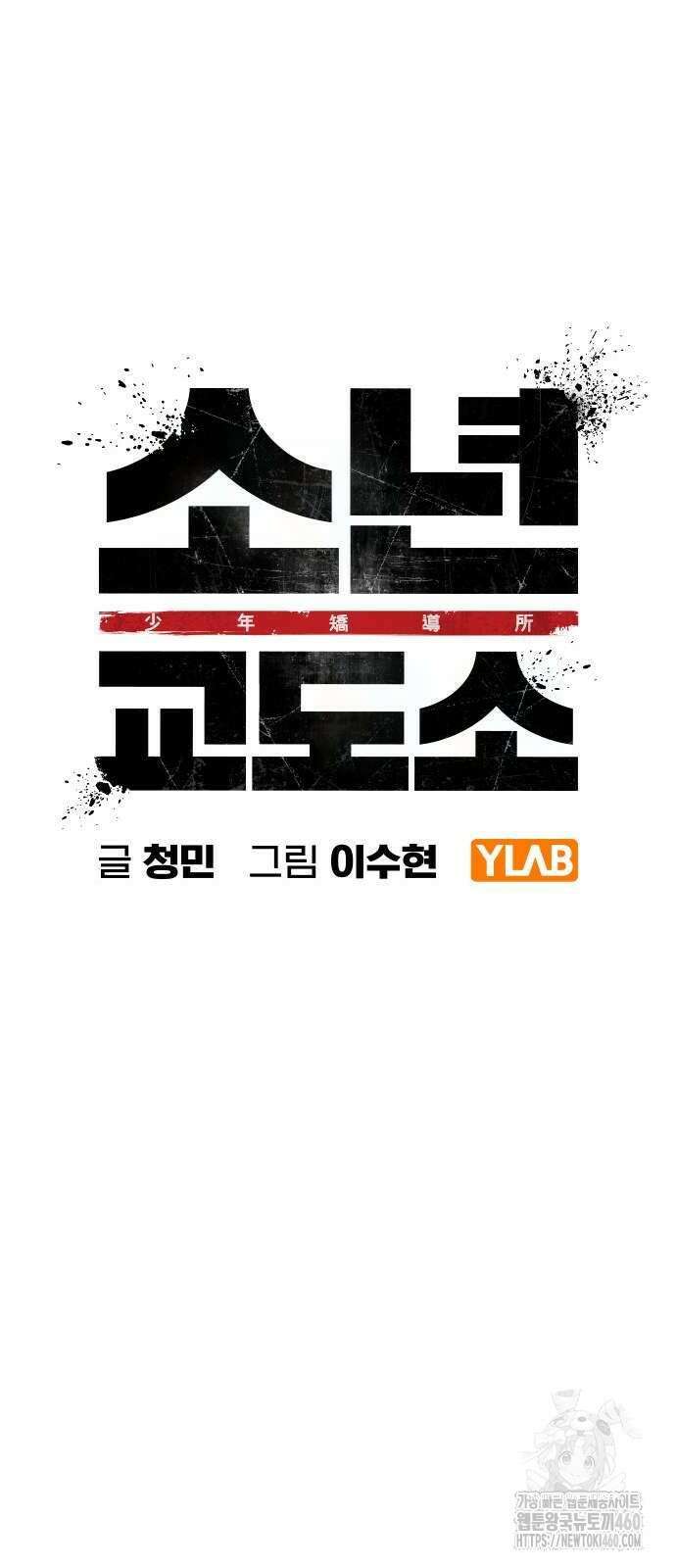 소년교도소 16화 7