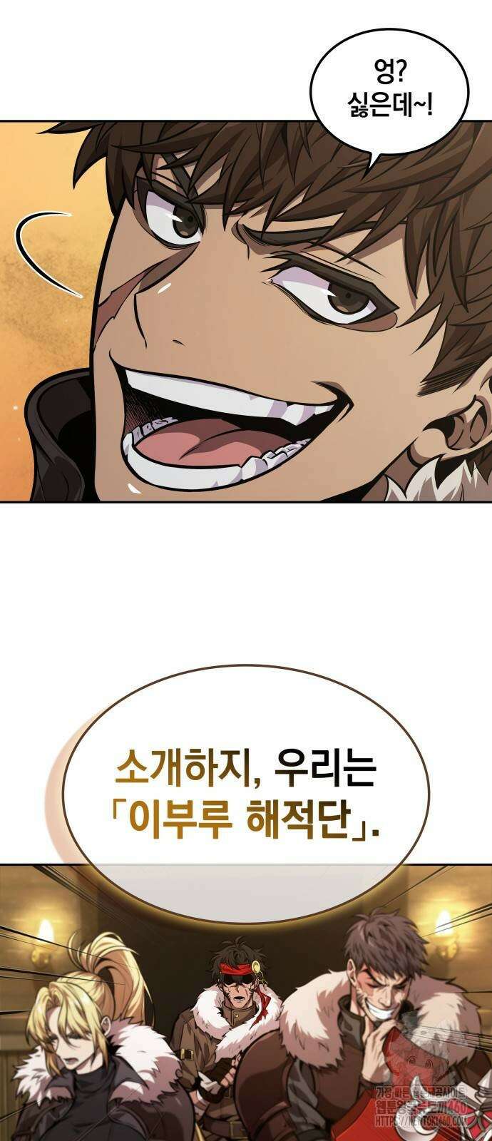 최후의 모험가 35화 2