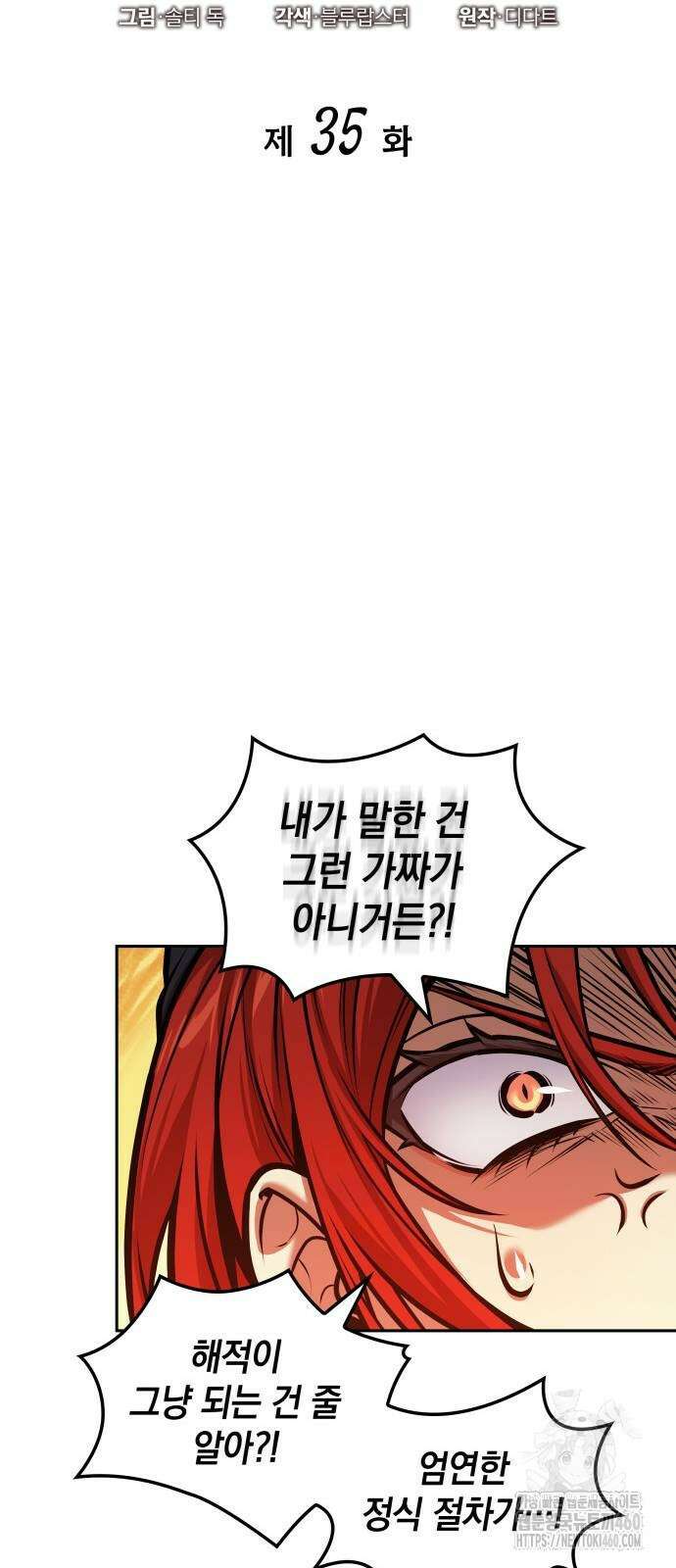 최후의 모험가 35화 4