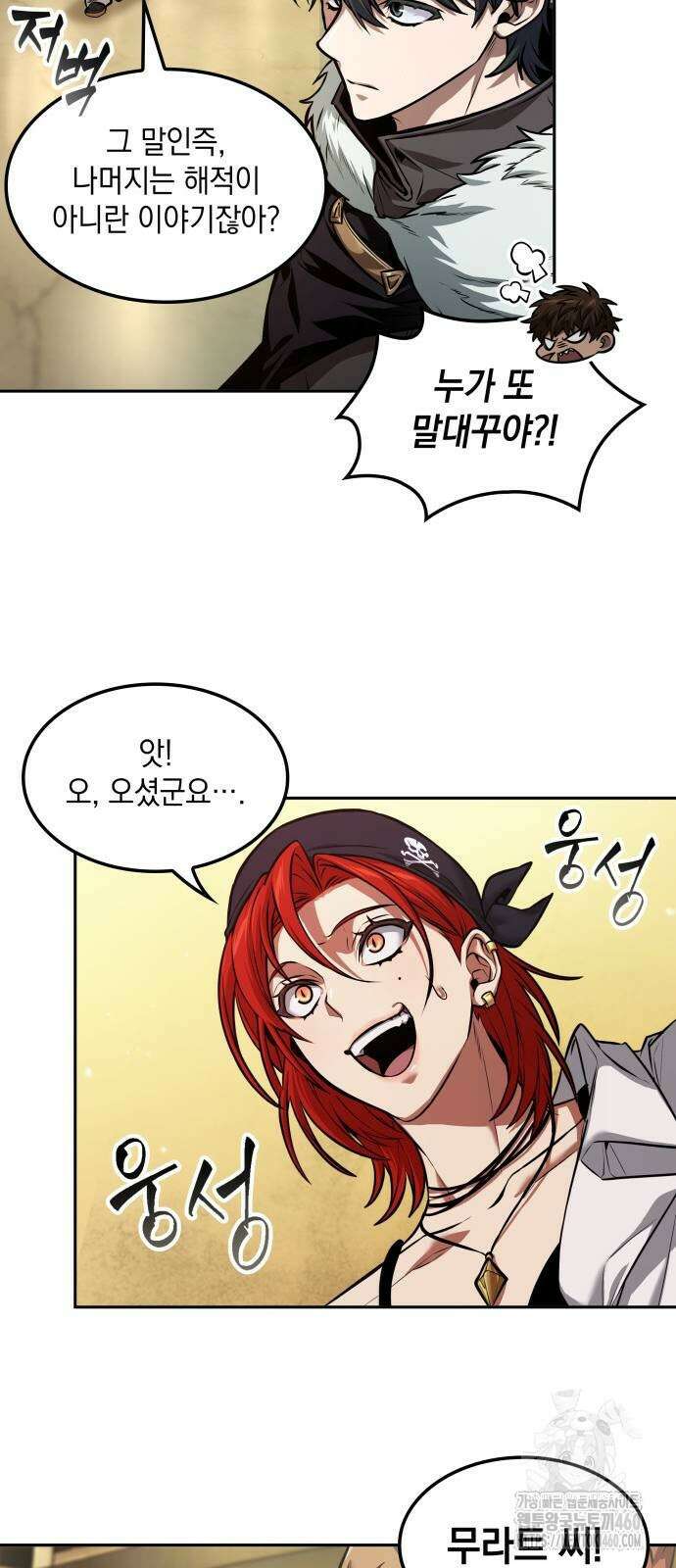 최후의 모험가 35화 8