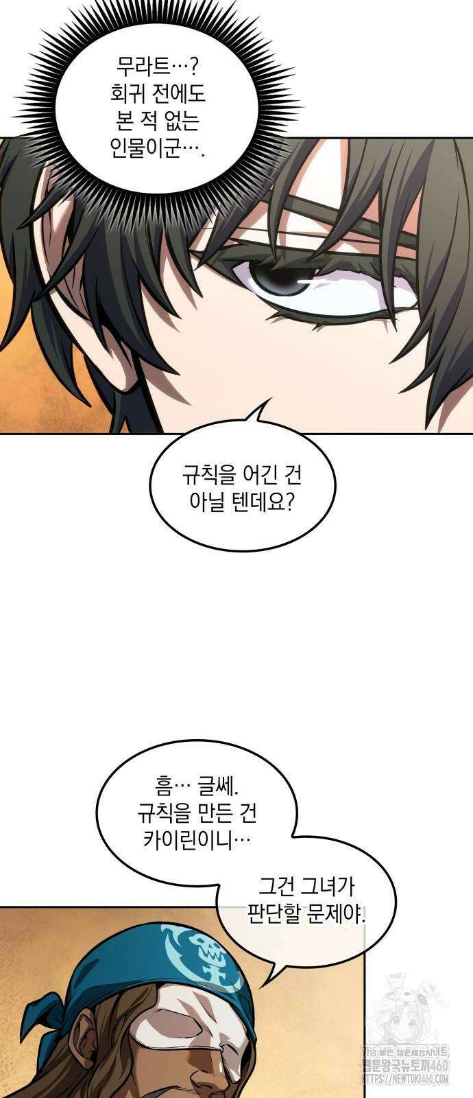 최후의 모험가 35화 10