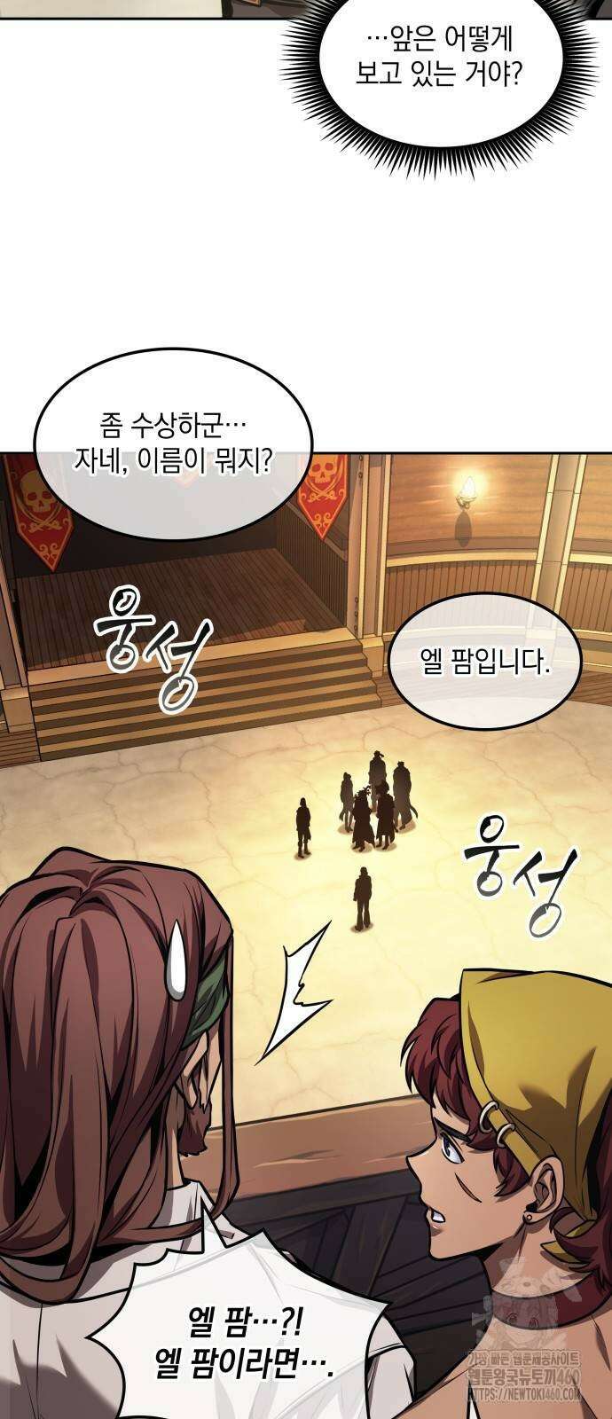 최후의 모험가 35화 12