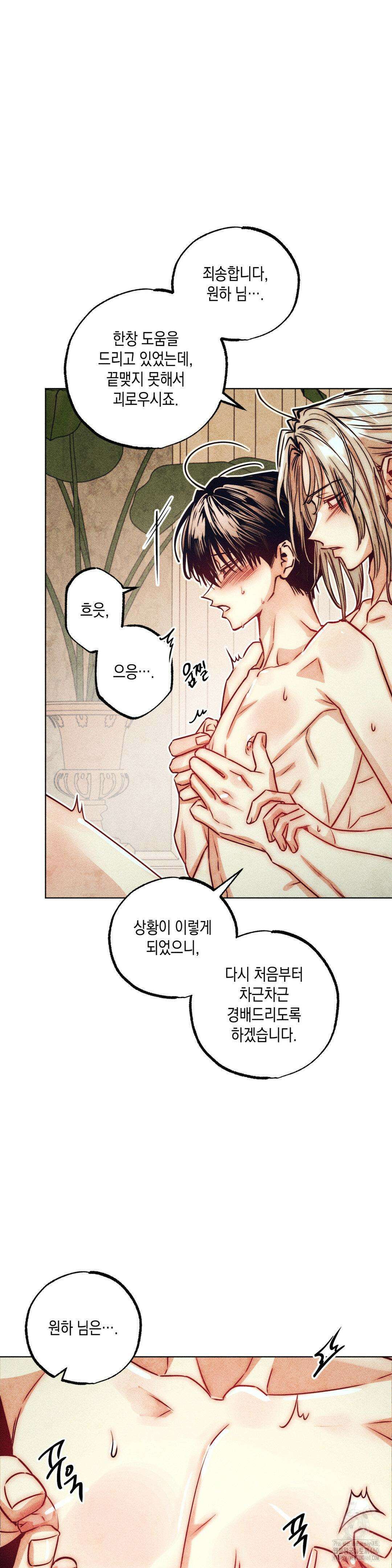 구원하는 법 참 쉽습니다 99화 4