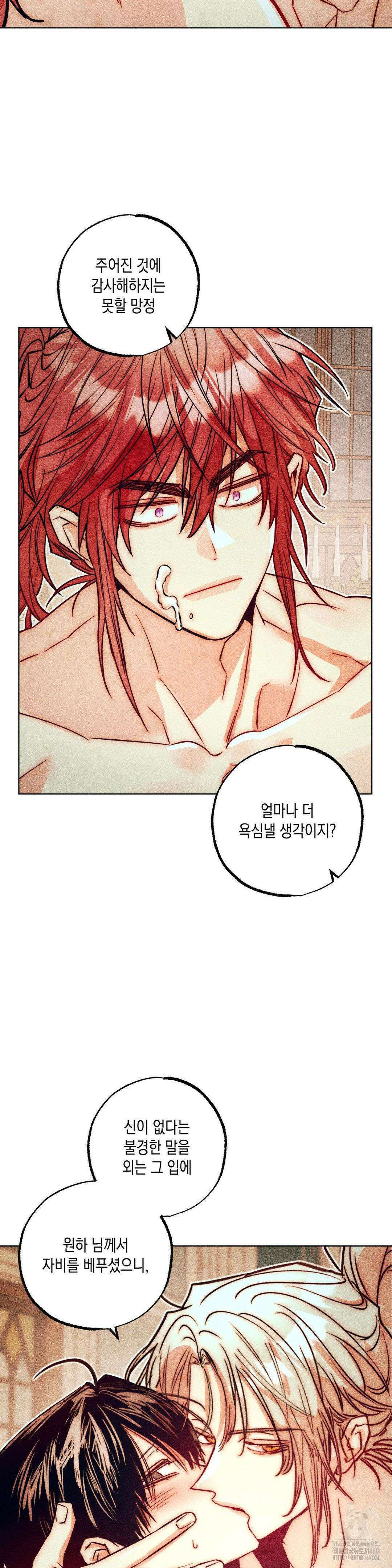 구원하는 법 참 쉽습니다 99화 22