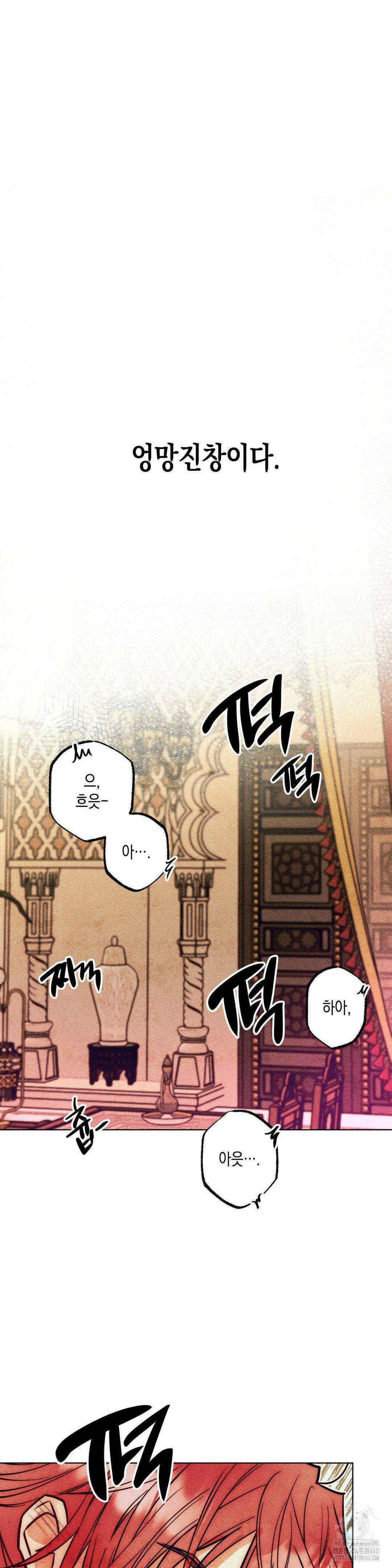 구원하는 법 참 쉽습니다 99화 26