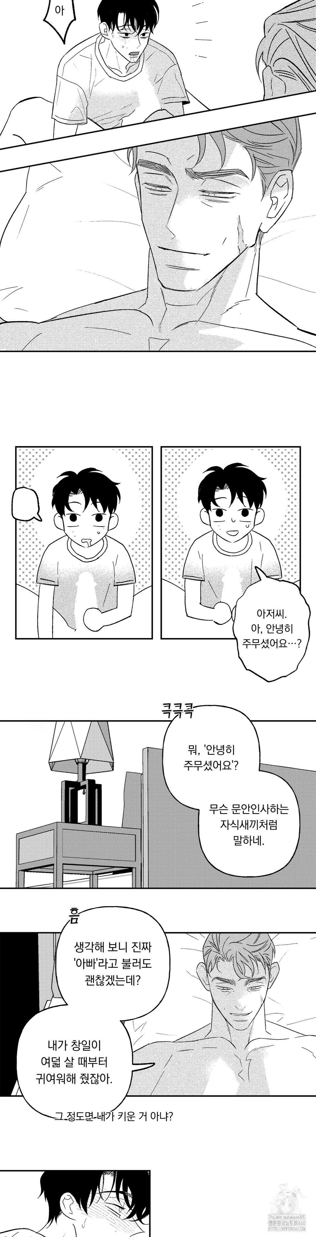 요나와 창일 외전 3화 4