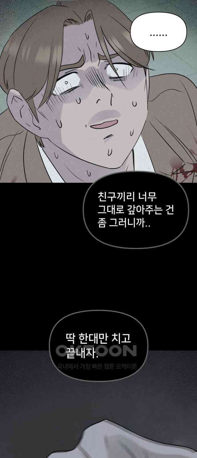 기기괴괴2 마성의 조형사 ＃8 (완) 2