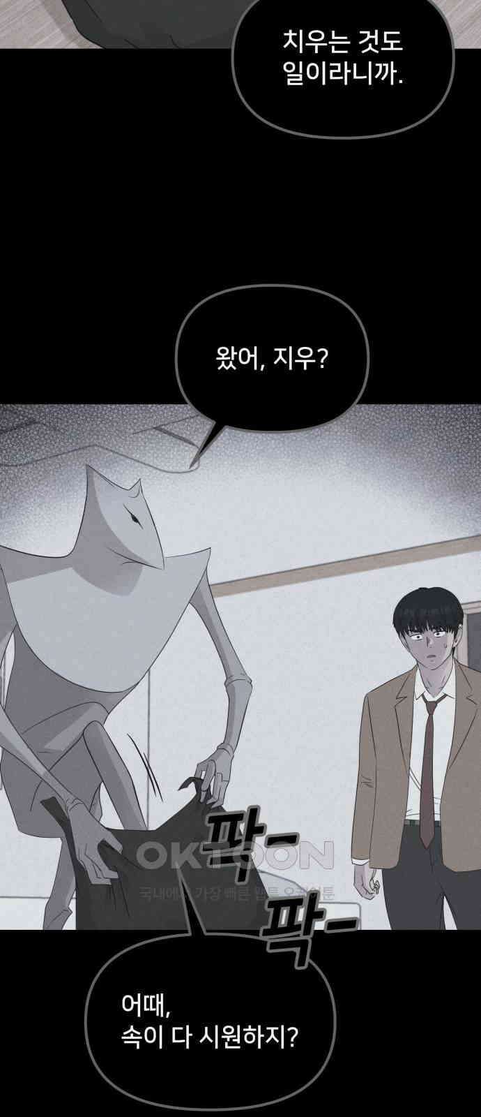 기기괴괴2 마성의 조형사 ＃8 (완) 16