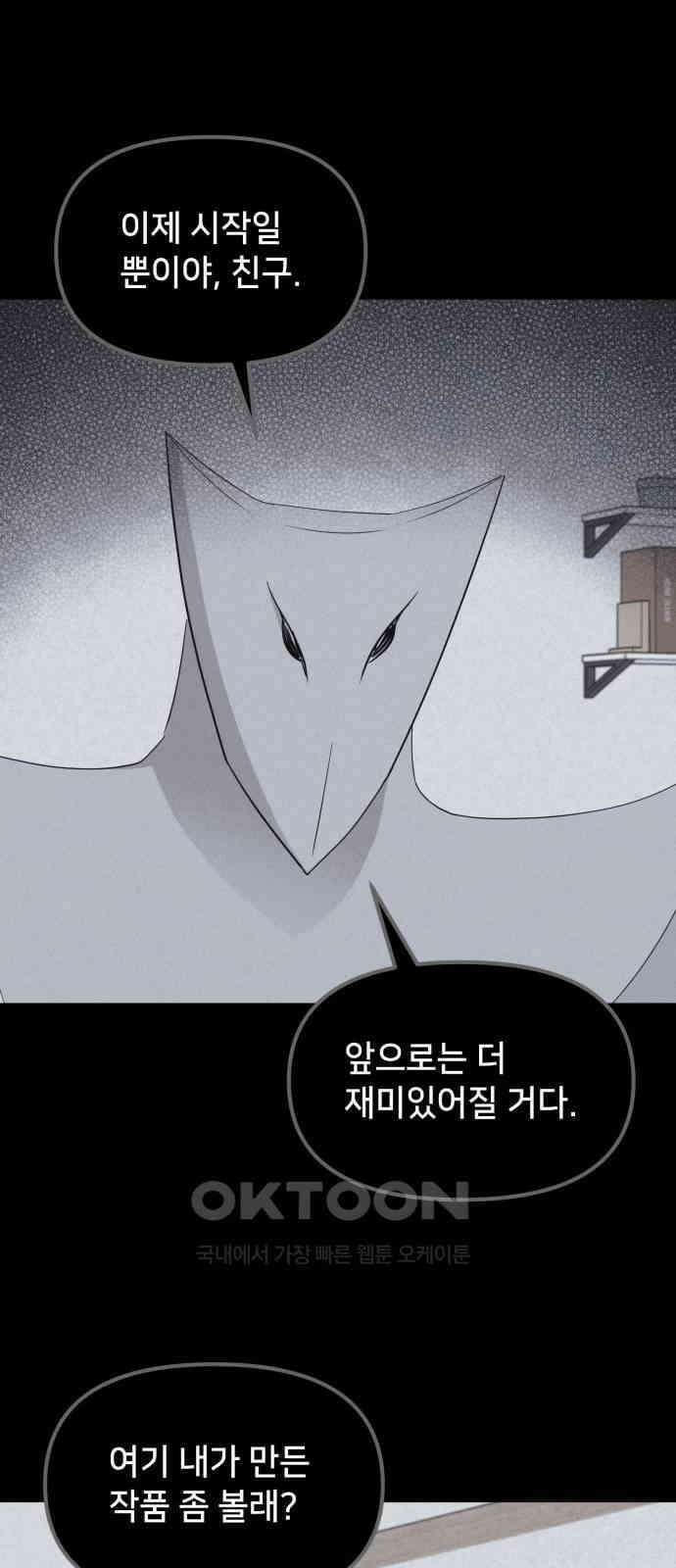 기기괴괴2 마성의 조형사 ＃8 (완) 17