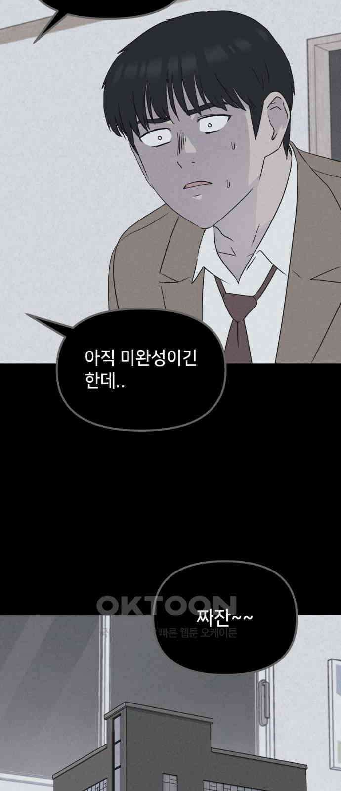 기기괴괴2 마성의 조형사 ＃8 (완) 18
