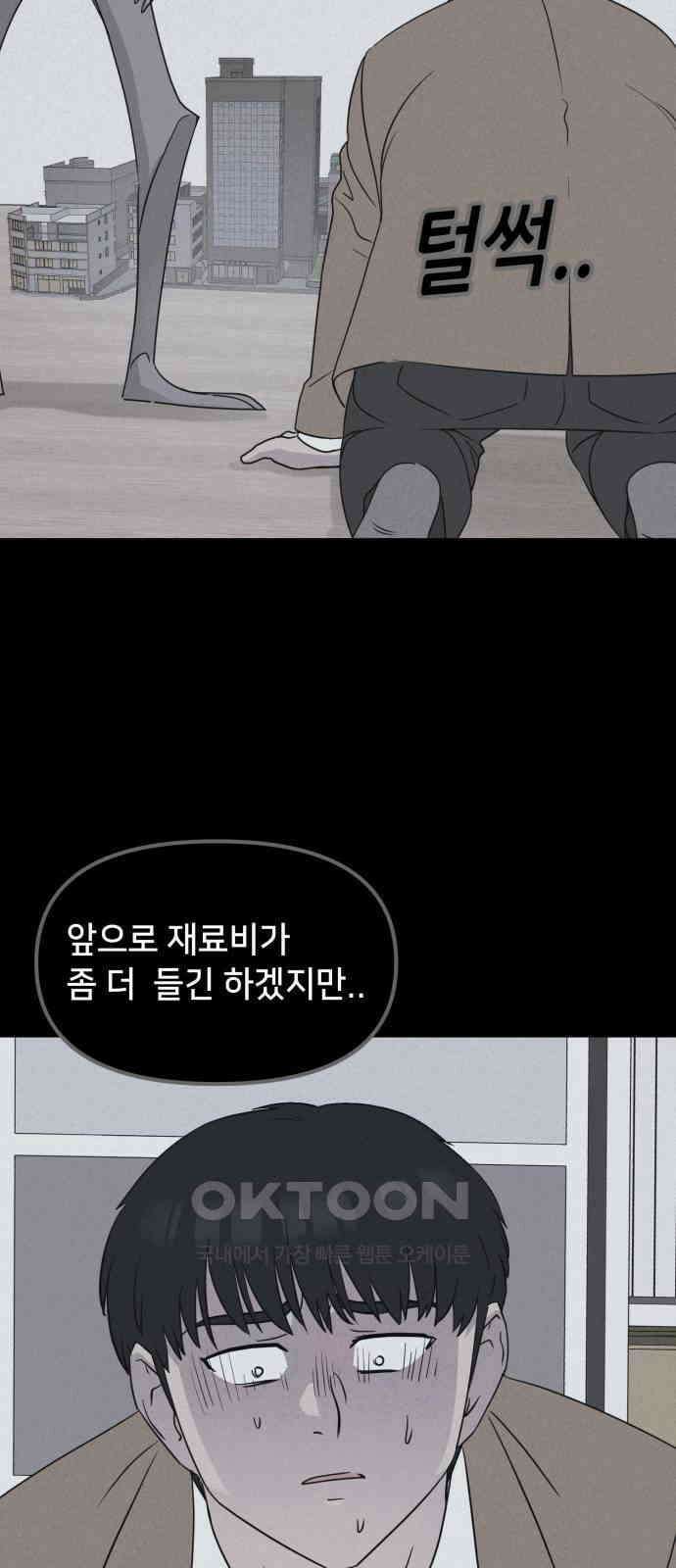 기기괴괴2 마성의 조형사 ＃8 (완) 20