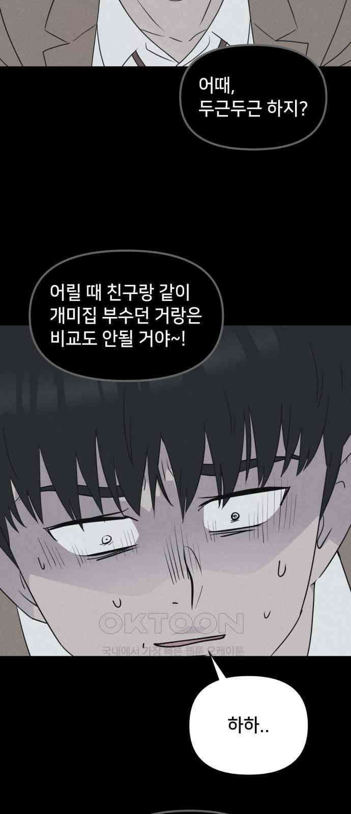 기기괴괴2 마성의 조형사 ＃8 (완) 21