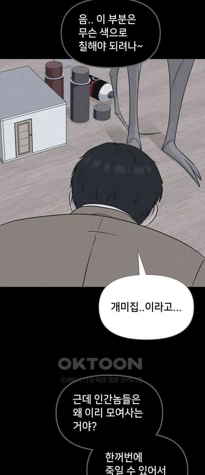 기기괴괴2 마성의 조형사 ＃8 (완) 22