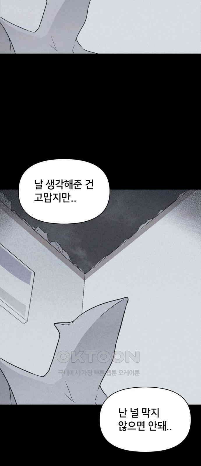 기기괴괴2 마성의 조형사 ＃8 (완) 25