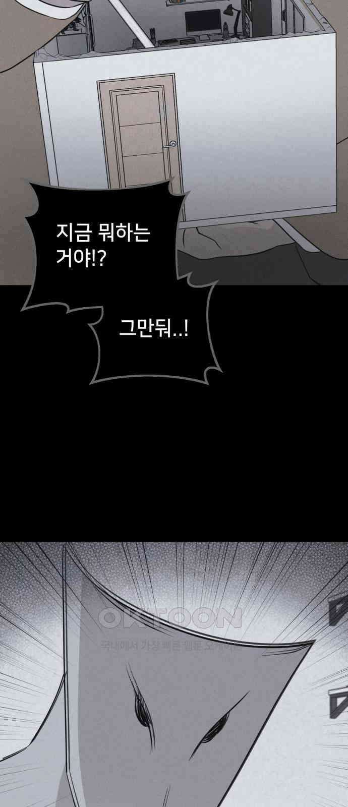기기괴괴2 마성의 조형사 ＃8 (완) 29