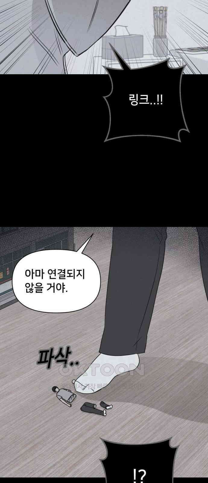 기기괴괴2 마성의 조형사 ＃8 (완) 30