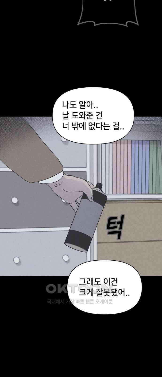 기기괴괴2 마성의 조형사 ＃8 (완) 31