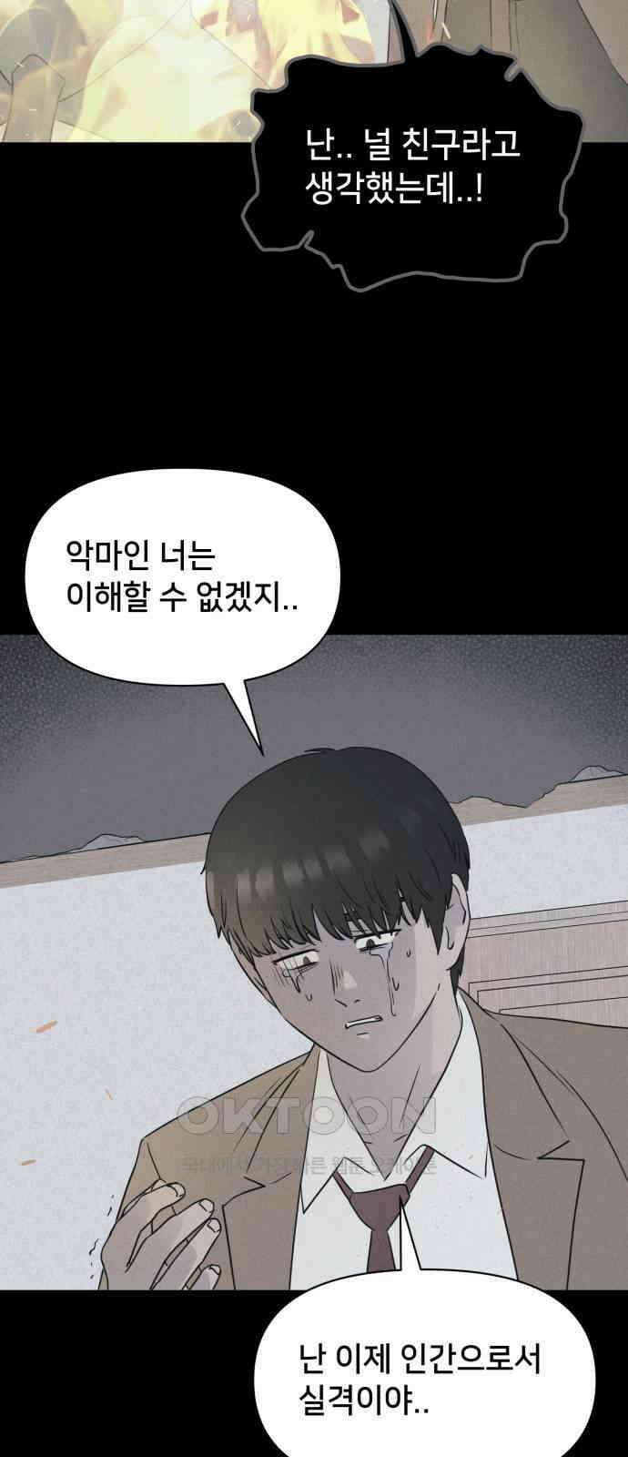 기기괴괴2 마성의 조형사 ＃8 (완) 35