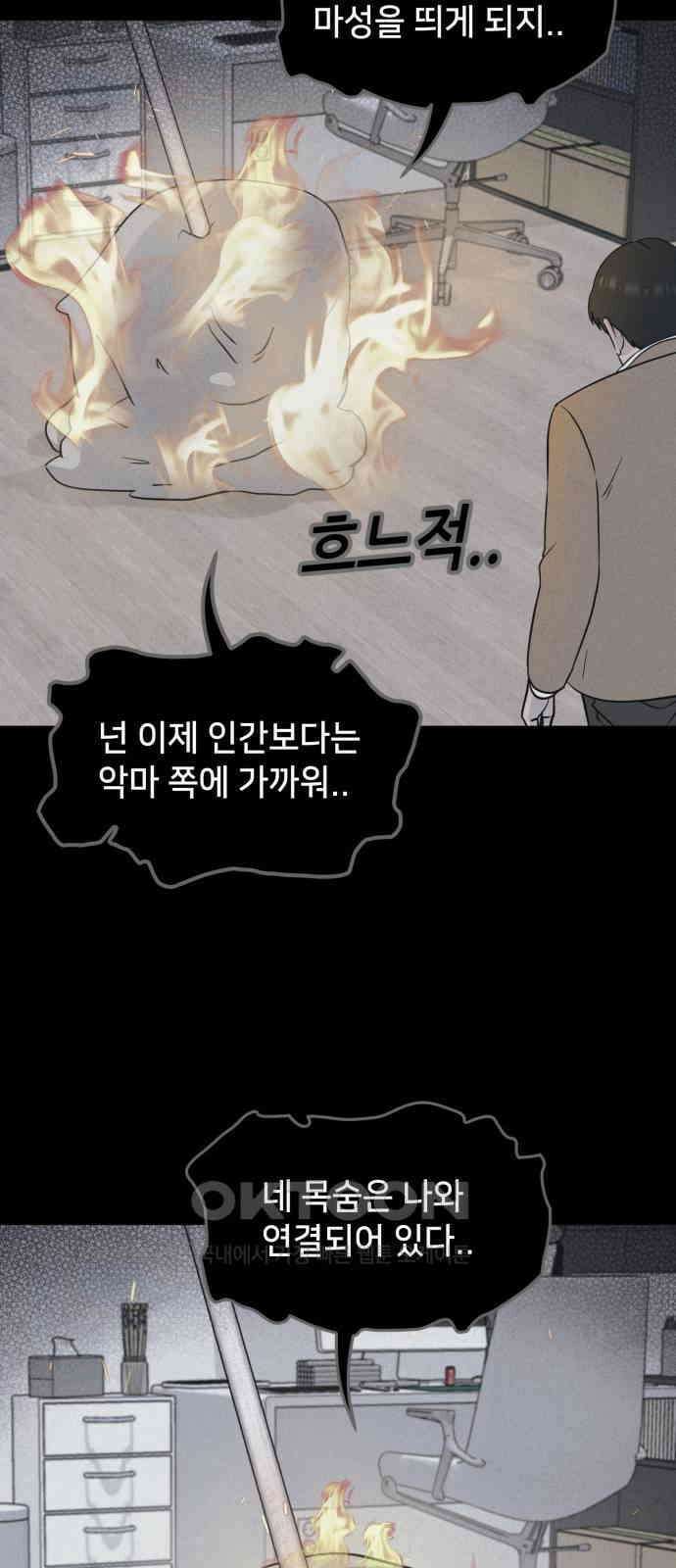 기기괴괴2 마성의 조형사 ＃8 (완) 37