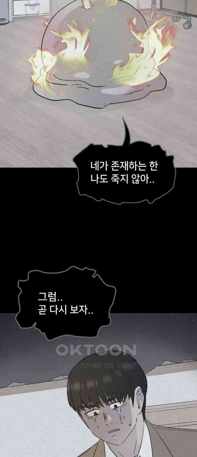 기기괴괴2 마성의 조형사 ＃8 (완) 38