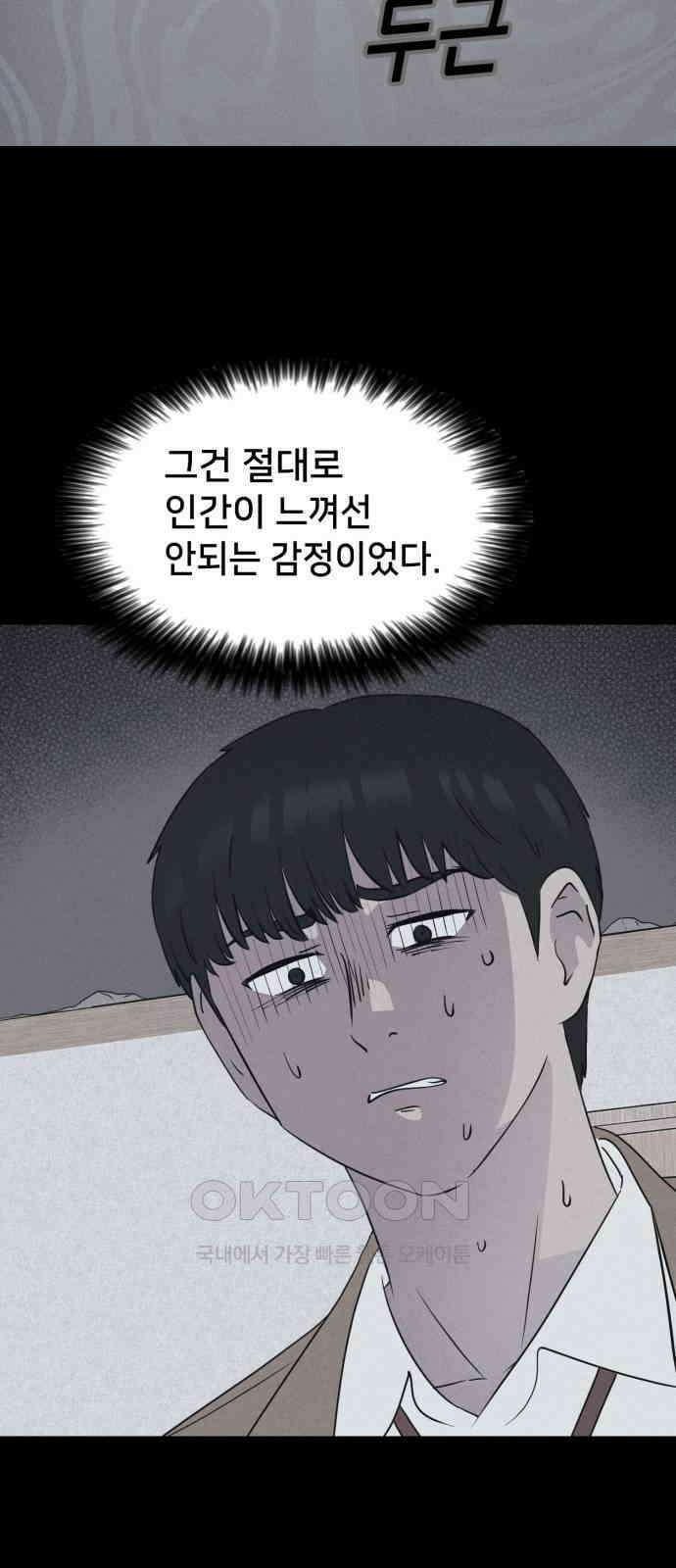 기기괴괴2 마성의 조형사 ＃8 (완) 43