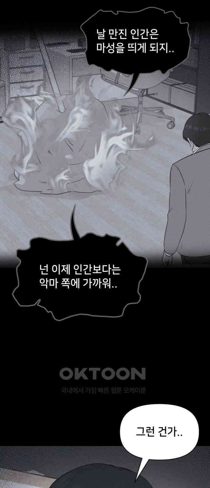 기기괴괴2 마성의 조형사 ＃8 (완) 48