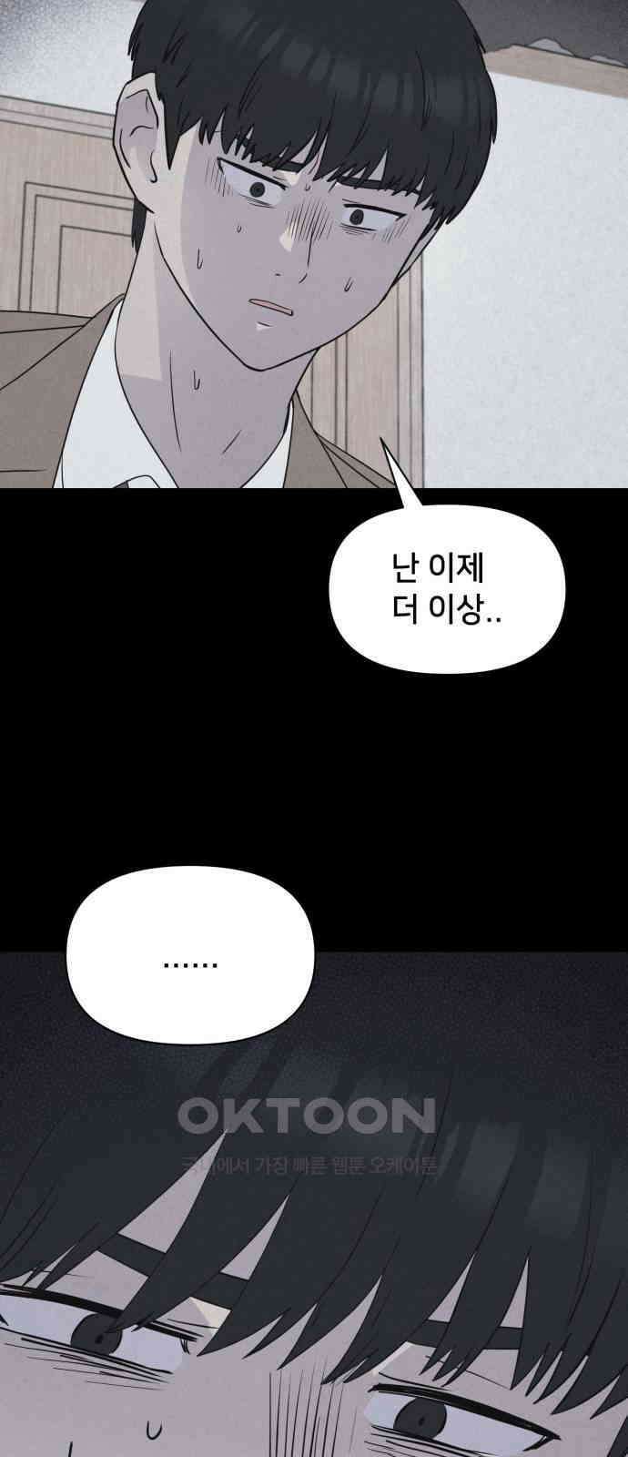 기기괴괴2 마성의 조형사 ＃8 (완) 49