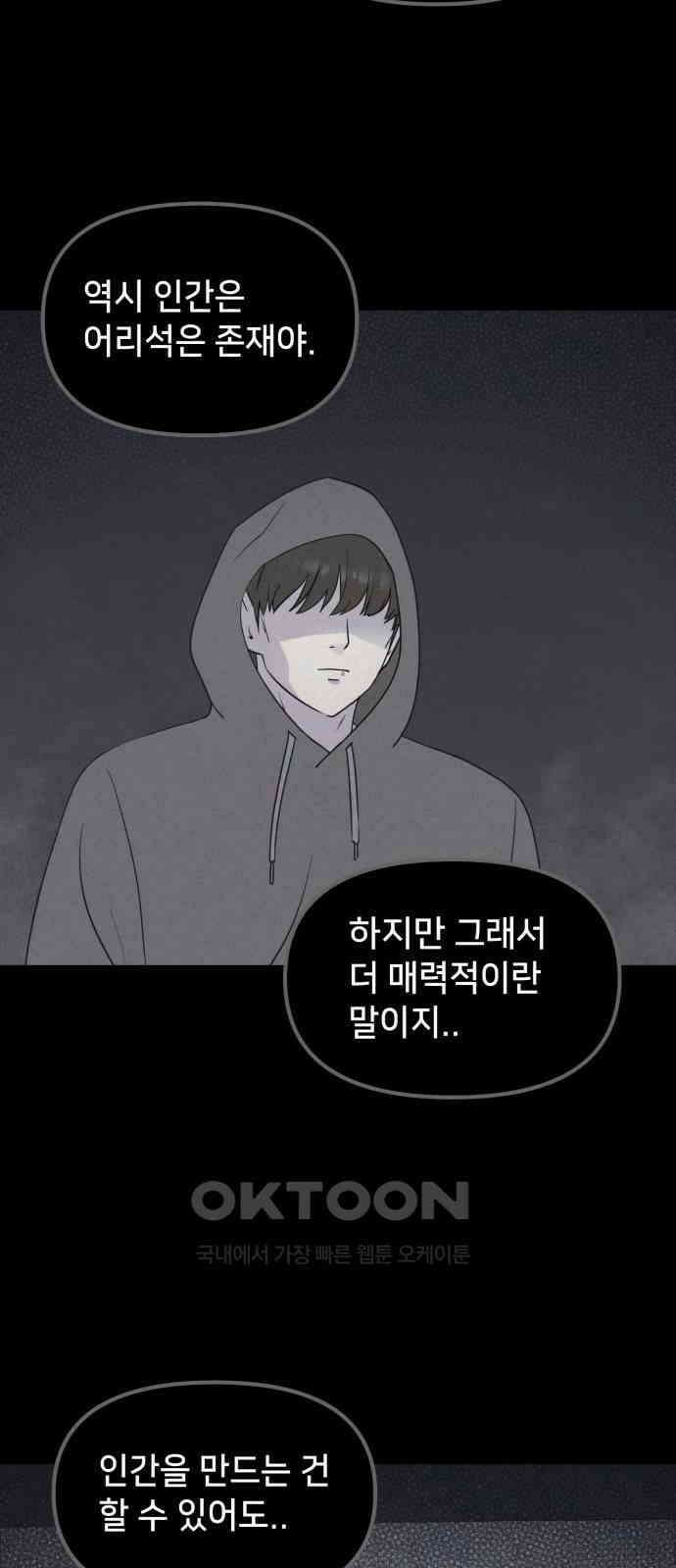 기기괴괴2 마성의 조형사 ＃8 (완) 58