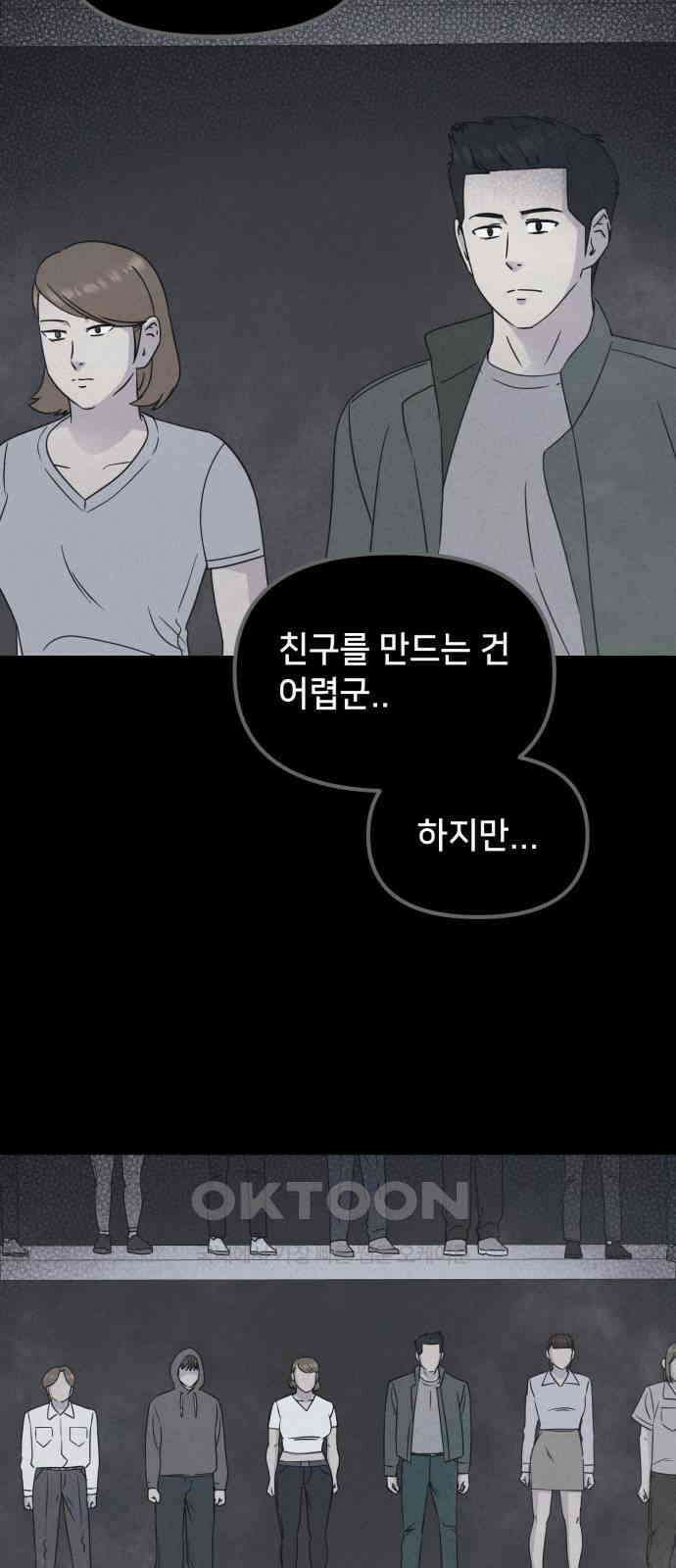 기기괴괴2 마성의 조형사 ＃8 (완) 59