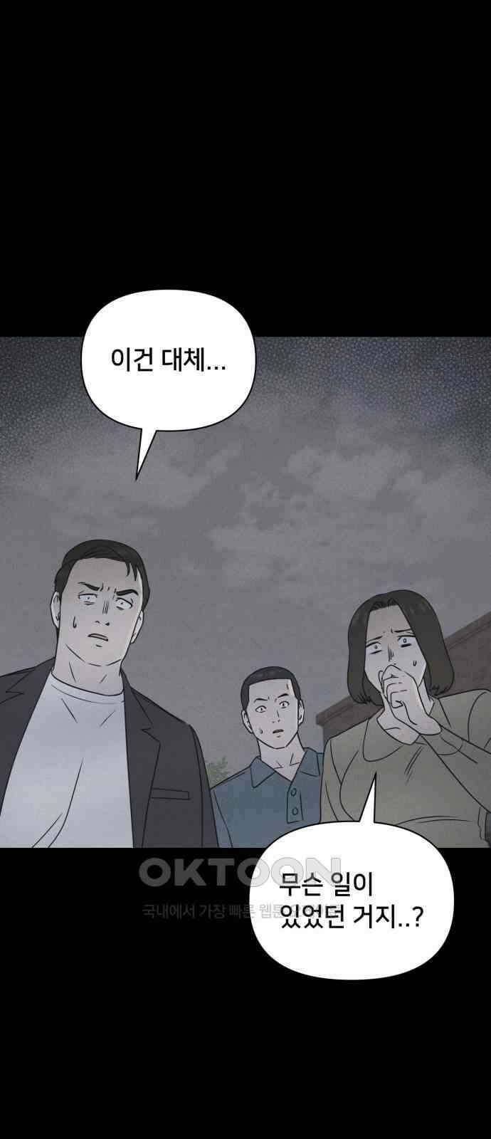 기기괴괴2 마성의 조형사 ＃8 (완) 61