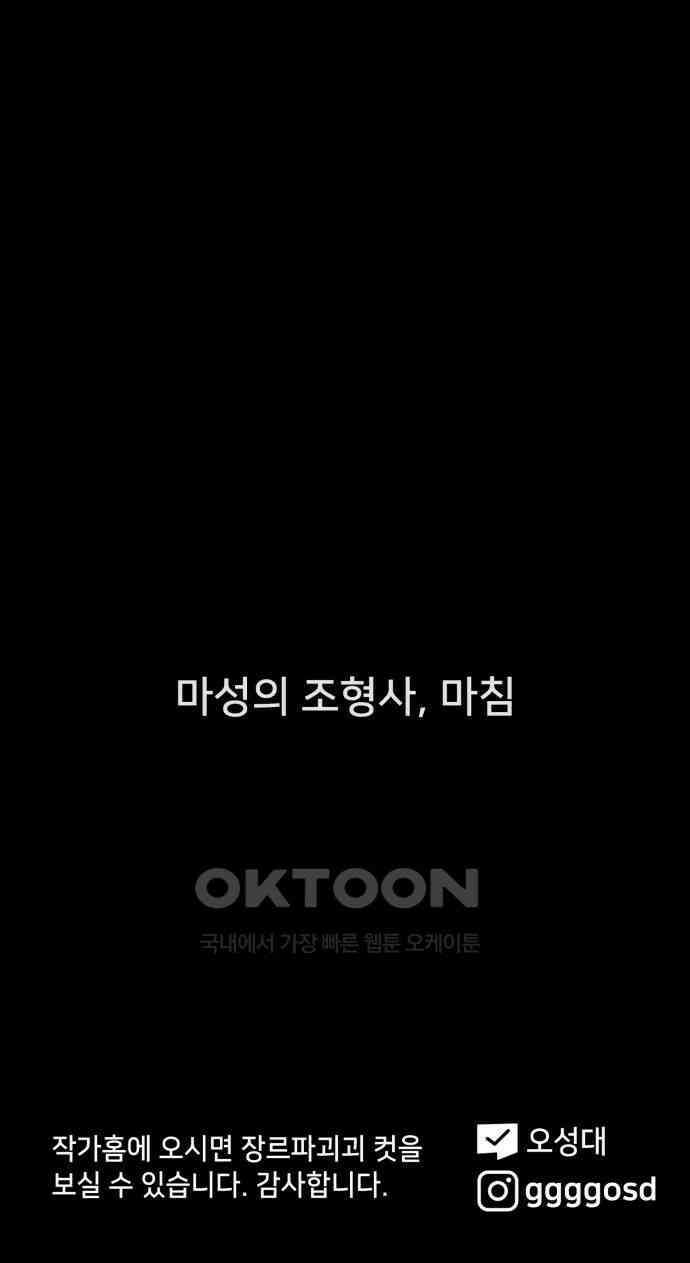 기기괴괴2 마성의 조형사 ＃8 (완) 63