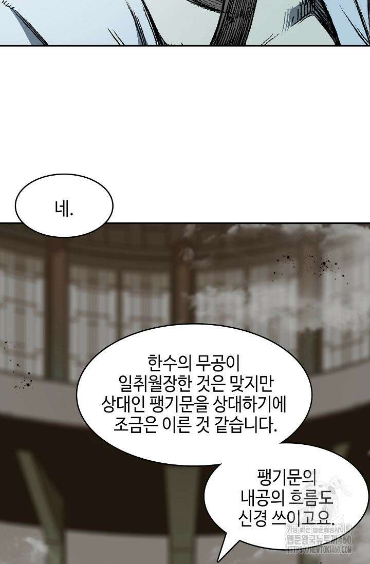 전왕전기 185화 12