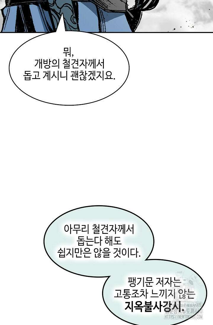 전왕전기 185화 14