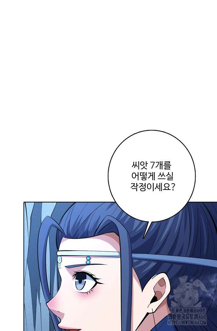 절세무신 468화 7
