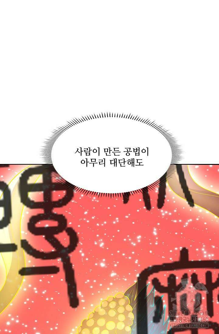 절세무신 468화 47