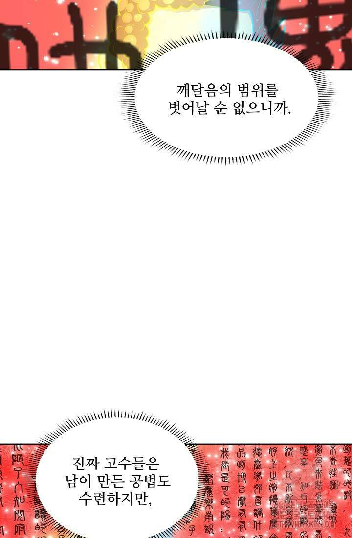절세무신 468화 48