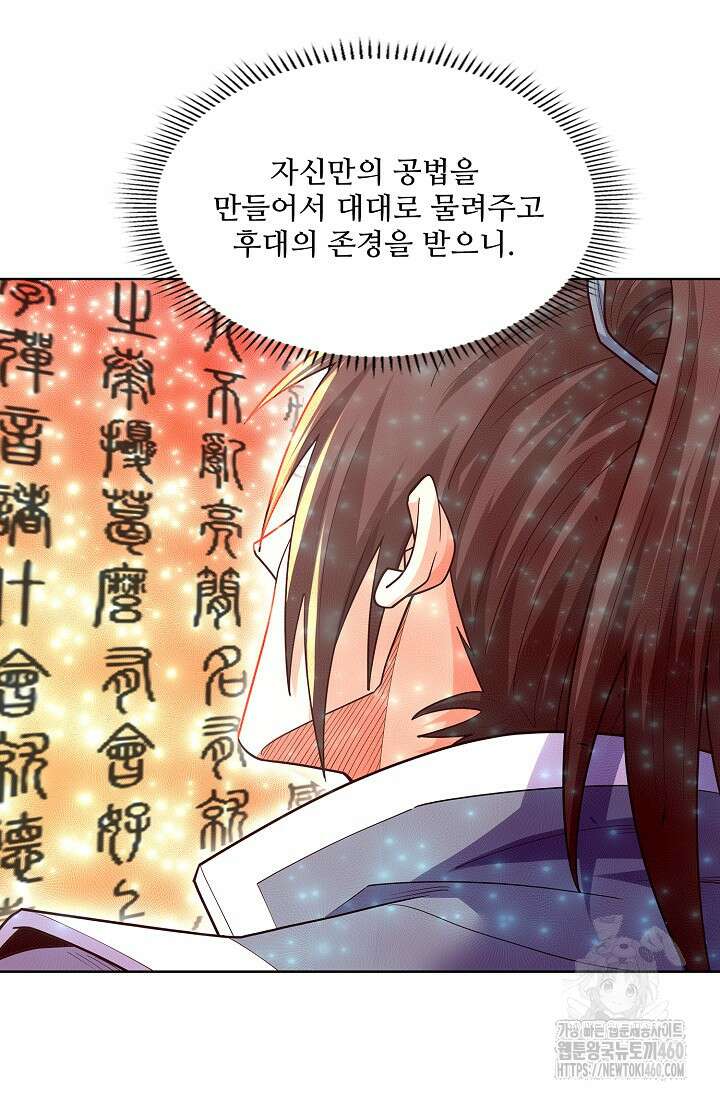 절세무신 468화 50