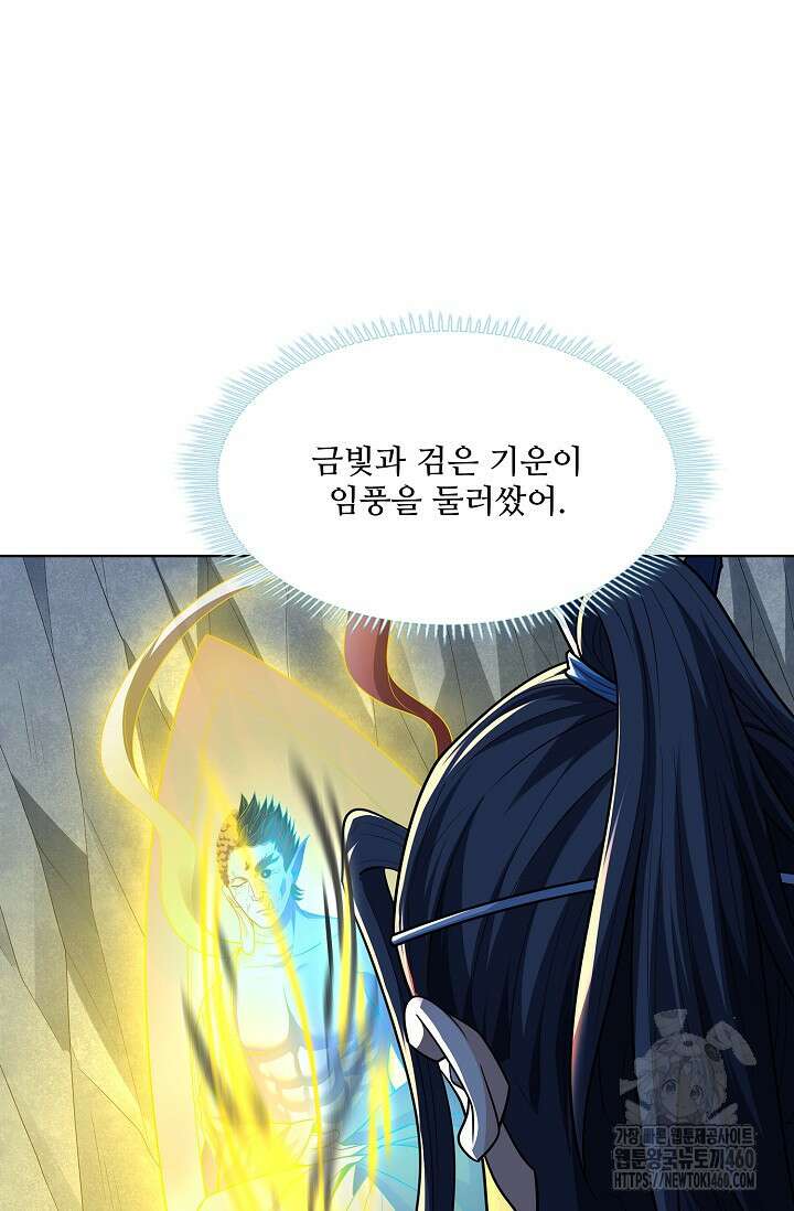 절세무신 468화 57