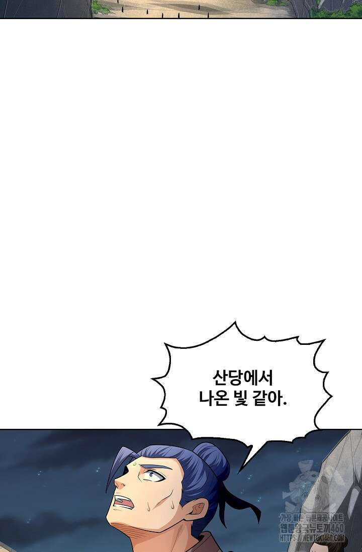 절세무신 468화 68