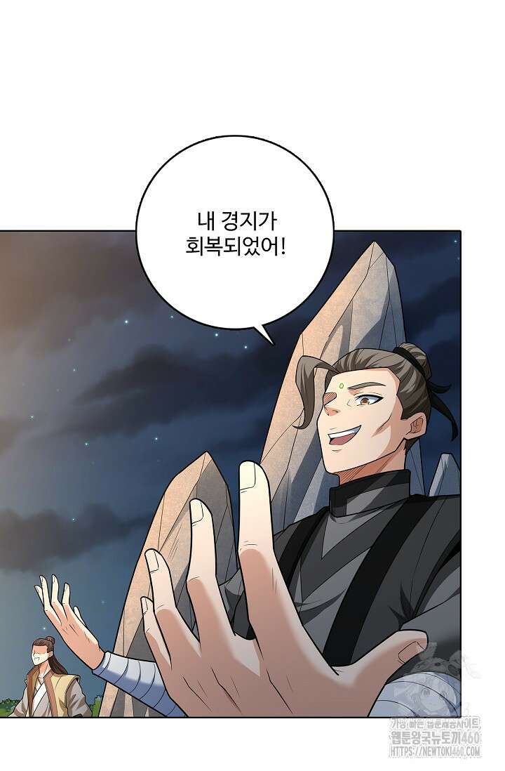 절세무신 468화 73