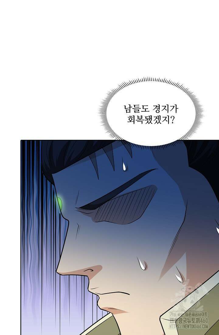 절세무신 468화 80