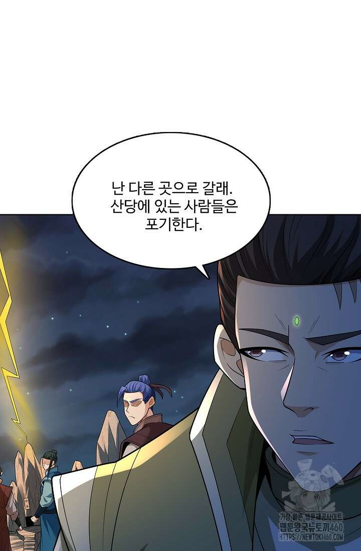 절세무신 468화 83