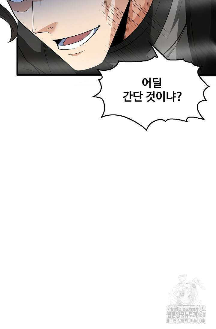 절세무신 468화 86