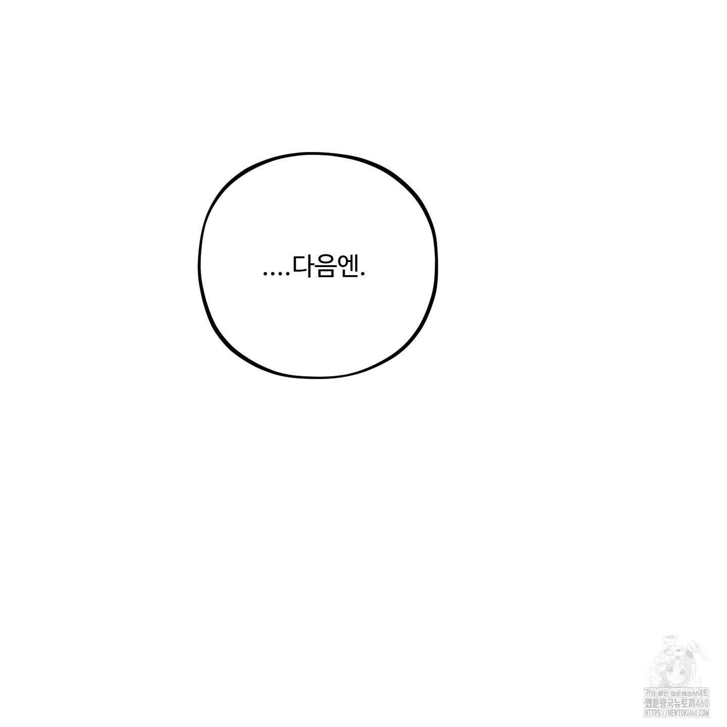 내가 너를 사랑하는 이야기 18화 19