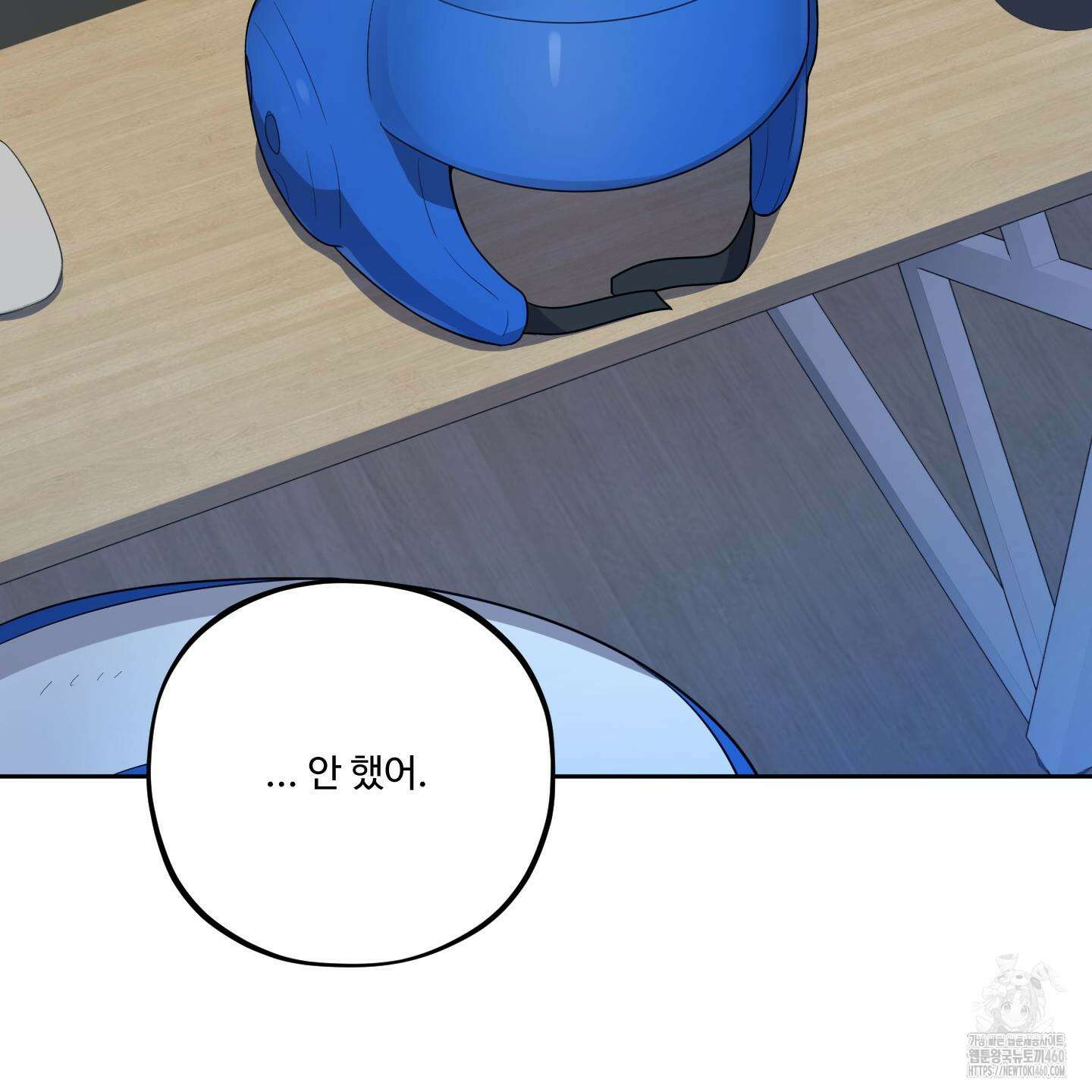 내가 너를 사랑하는 이야기 18화 24