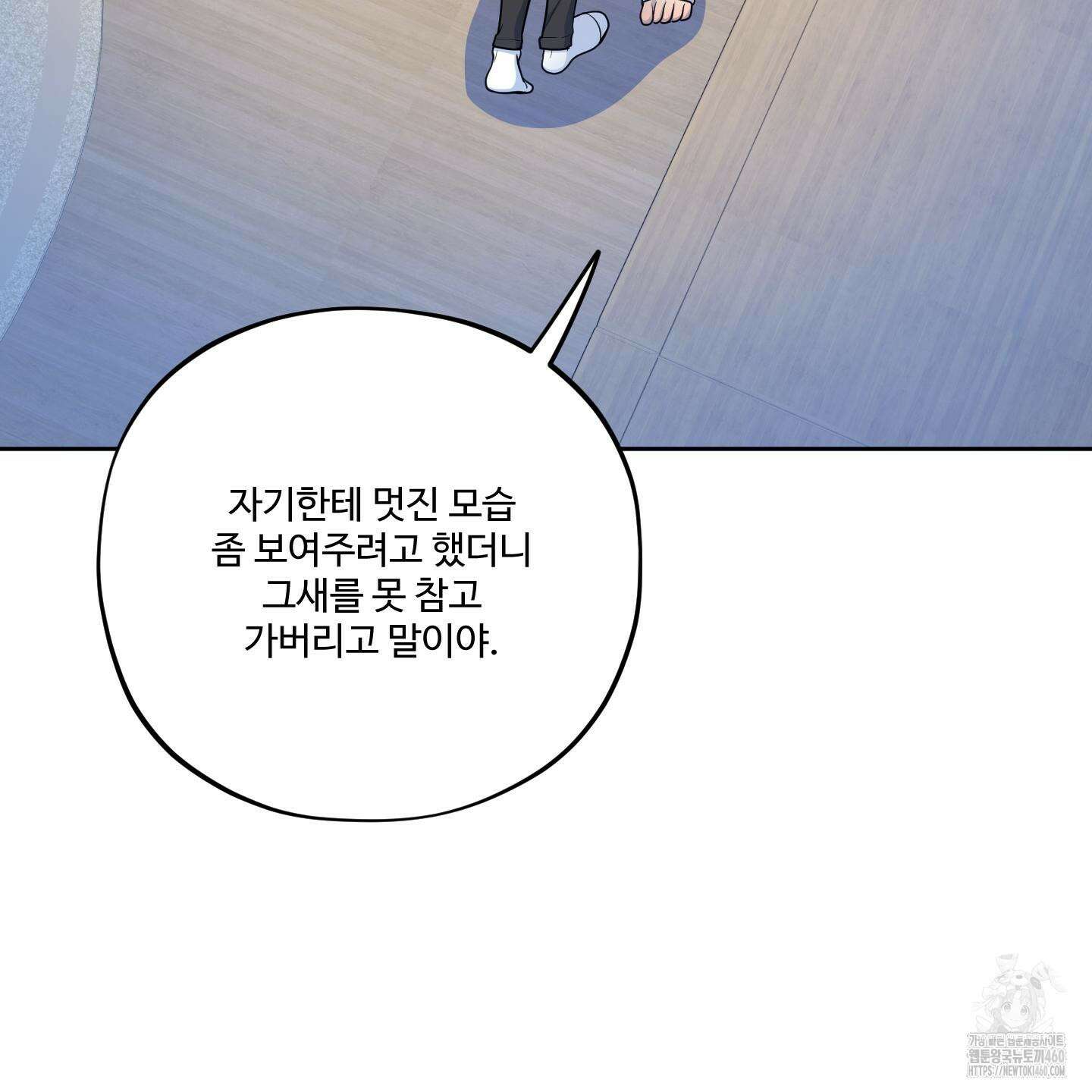 내가 너를 사랑하는 이야기 18화 29